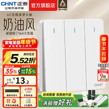 正泰 6C NEW6-C00500 86型斜五孔插座面板 白色