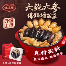 满家乐 金汤佛跳墙 加热即食 鲍鱼 海鲜速冻菜肴礼盒半成品 6鲍6参鲍汁佛跳墙礼盒1.5kg 十鲍十参2kg盆菜礼盒