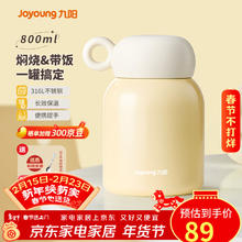 九阳 316L不锈钢焖烧杯 800ml 真空保温饭盒