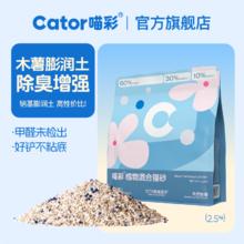 喵彩 木薯混合猫砂2.5kg*4