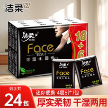 洁柔 黑Face手帕纸 4层 6张*24包