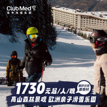 【预约截止2.6】Club Med法国莱萨尔克度假村4/7晚套餐