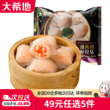 大希地 虾饺皇100g 冷冻食品 半成品 早餐点心