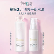 芙丽芳丝 滋润水清透乳液套装保湿水乳2件套