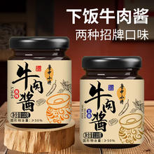 鲁中小将牛肉酱拌饭酱香辣牛肉酱110g*2瓶