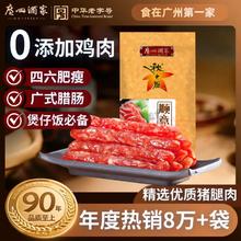 广州酒家 秋之风 顺意腊肠 400g