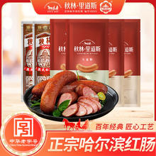 秋林里道斯哈尔滨红肠 东北特产肉肠 开袋即食速食火腿肠 猪肉牛肉香肠 540g红肠80g+儿童肠80g+俄式红肠110g各2支