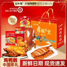 京祥德 鸡鸭鹅吉祥三宝礼盒1700g
