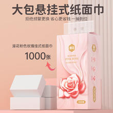 漫花 悬挂式抽纸巾4层1000张*3提