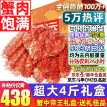 首鲜道 帝王蟹礼盒 4.0-3.6斤 马年仓内发