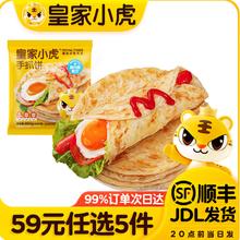 皇家小虎 层层酥脆 | 原味梅干菜锅盔