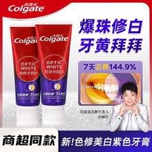 高露洁 色修美白牙膏紫光膏体爆珠修白成人亮白牙齿去黄去渍正品装