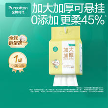 限移动端：全棉时代 悬挂棉柔巾婴儿洗脸巾100%纯棉干湿两用加大加厚140片/包