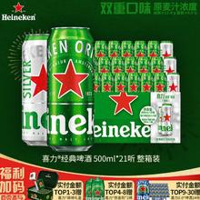 喜力 啤酒 500ml*21听 组合装