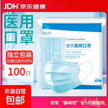 一次性医用口罩 大容量每只独立包装 阻菌率高于95%三层防护 100只独立包装 舒适透气