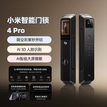 国家补贴：小米 智能门锁4pro 掌静脉人脸识别全自动指纹密码锁智能锁门锁