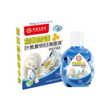 雪莲叶黄素眼部护理滴眼液 15ml/瓶