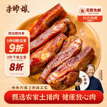 李师娘 四川特产腊肉腊排骨500g熏肉猪肋排