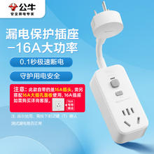 公牛 ULL 公牛 漏电保护器插头16A热水器空调漏电保护转换器16A 即插即用GN-711D