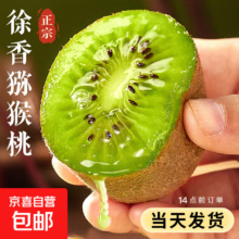 徐香猕猴桃 绿心奇异果 陕西眉县 新鲜当季 15枚 单果50-70g