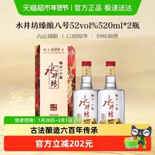 水井坊 梁朝伟推荐-水井坊 臻酿八号52度520ml*2瓶 双支装 浓香型白酒