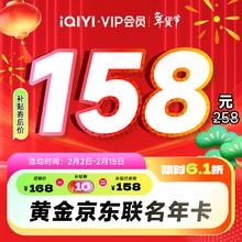 爱奇艺 黄金VIP会员年卡 京东PLUS会员年卡 同款组合