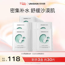 优时颜 新沁润舒缓小水泵面膜保湿滋润修护25ml*30片