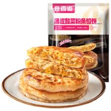 首购：食者道 薄皮东北酸菜粉条馅饼1440g（80g*18个）