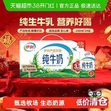 伊利 无菌砖纯牛奶整箱 250ml*24盒 优质乳蛋白生态奶源饱腹又营养