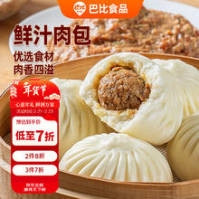 巴比 鲜汁肉包 300g*2包