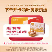 1号会员店 开1号会员店实体普通年卡 送（鸡蛋或牛奶需下载1号店APP领取）