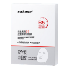 sakose 维生素原B5积雪草舒缓面膜25ml*10片晒后修护提亮肤色敏感肌女用