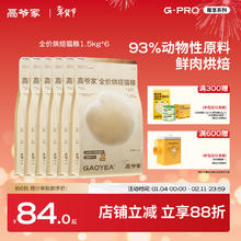 高爷家 全价低温烘焙猫粮9kg