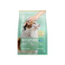限移动端、京东百亿补贴：网易严选 宠爱相伴 全价猫粮（海洋鱼）10kg