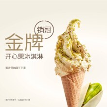 美团到店 野人先生现做冰淇淋 3次卡 开心果冰淇淋