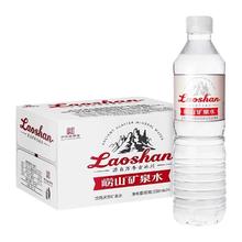 今日必买、淘金币可用：崂山矿泉 矿泉水 550ml*24瓶