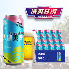 今日必买、淘金币可用：天湖啤酒 8度爽啤酒 500ml*24听