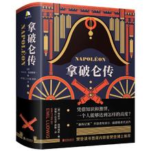 当网拿破仑传 埃米尔路德维希著 樊登app讲书 上海外国语大学教授德语直译
