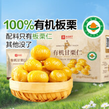 良品铺子 有机甘栗仁 500g 10袋50g 免剥即食板栗仁 糯叽整颗坚果长辈送礼