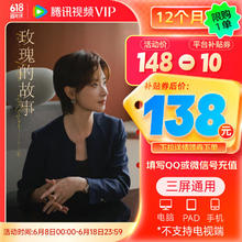 腾讯视频 VIP会员年卡372天卡12个月 直充到账 不支持电视端 填QQ或微信号
