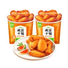 圣农 疯狂十翅桶 奥尔良味 净重410g*2包 共20翅 翅根翅中 源头直发