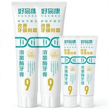 好易康 9号生物溶菌牙膏120g*2+9号25g*2支 共290g