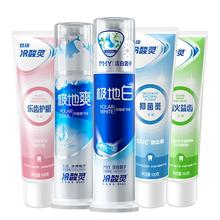 冷酸灵 极地白牙膏 抗敏感 清新口气 洁白牙齿 旗舰店