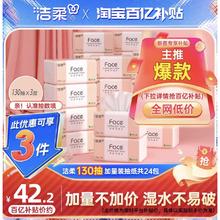 洁柔 粉Face系列 抽纸 自然无香