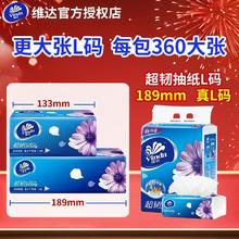 限移动端：维达 超韧系列 抽纸 3层120抽20包