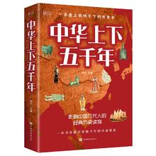 中华上下五千年：彩书馆