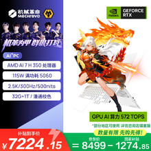 国家补贴：机械革命 翼龙15Pro 2026 AI PC 轻薄游戏笔记本电脑(AI 7H 350 32G 1T RTX5060 300Hz 99Wh白)