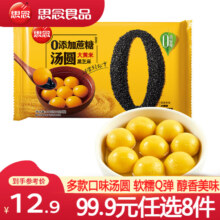 思念 柿柿如意好柿花生汤圆 速冻黑芝麻汤圆 400g 零添加大黄米
