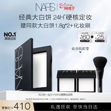 NARS 定妆大白饼粉饼散粉蜜粉 10g 女神节礼物