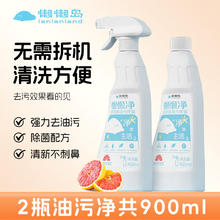 懒懒岛油污清洁剂450ml*2瓶+1喷头